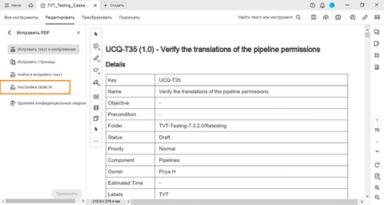 Свойства исправлений