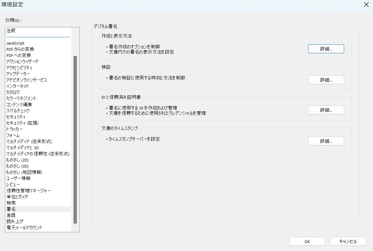 署名の環境設定