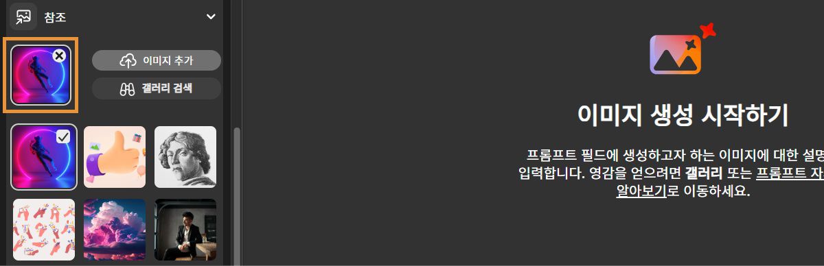 참조 기능을 사용하여 참조 이미지와 결합된 텍스트 프롬프트를 사용하여 변형을 생성하는 방법의 예입니다.