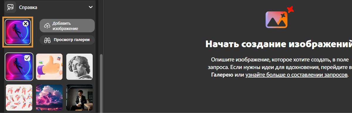 Пример использования функции «Ссылка» для текстовых запросов, объединенных с контрольными изображениями, для создания вариантов.
