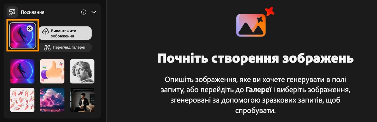 Приклад того, як можна застосовувати функцію «Зразок», щоб використовувати текстові запити в поєднанні з референсними зображеннями для генерування варіацій.
