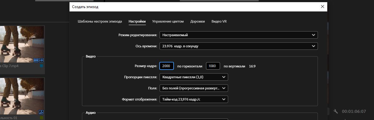 Открыта панель настроек новой последовательности с выделенным параметром &quot;Размер кадра&quot;, установленным на 2000 пикселей по горизонтали и 1080 пикселей по вертикали, с пропорциями 50.27.