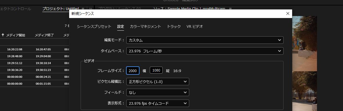 新規シーケンス設定パネルが開き、フレームサイズオプションが横2000ピクセル、縦1080ピクセル、縦横比50.27に設定されていることが強調表示されています。