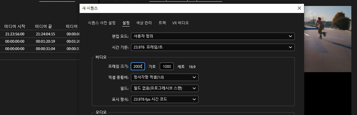 새 시퀀스 설정 패널이 열려 있으며, 프레임 크기 옵션이 가로 2000픽셀, 세로 1080픽셀로 설정되어 있고 종횡비가 50.27인 것을 강조 표시하고 있습니다.