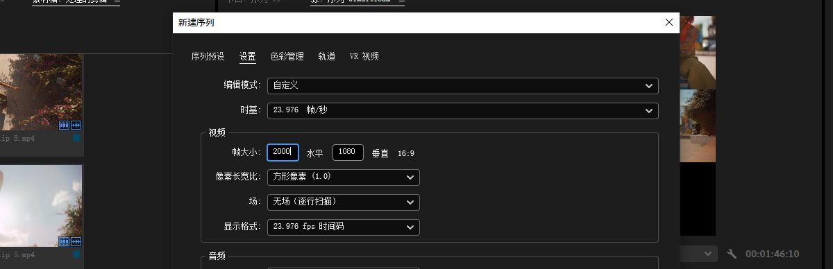 新建序列设置面板已打开，高亮显示帧大小选项设置为 2000 水平像素和 1080 垂直像素，长宽比为 50.27。