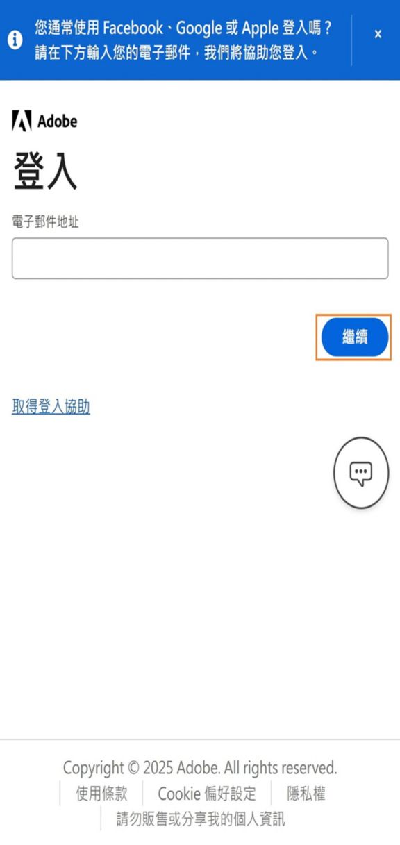 「繼續」按鈕位於手機登入頁面上，可讓您在輸入電子郵件後登入。