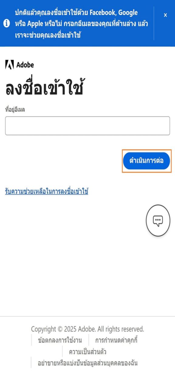ปุ่ม ดำเนินการต่อ ในหน้าลงชื่อเข้าใช้บนโทรศัพท์ของคุณจะช่วยให้คุณลงชื่อเข้าใช้ได้หลังจากป้อนอีเมลแอดเดรสแล้ว 
