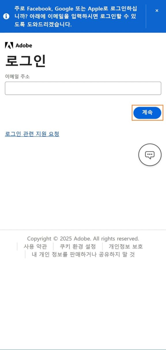 휴대폰의 로그인 페이지에서 사용할 수 있는 [계속] 버튼을 사용하면 이메일을 입력한 후 로그인할 수 있습니다. 