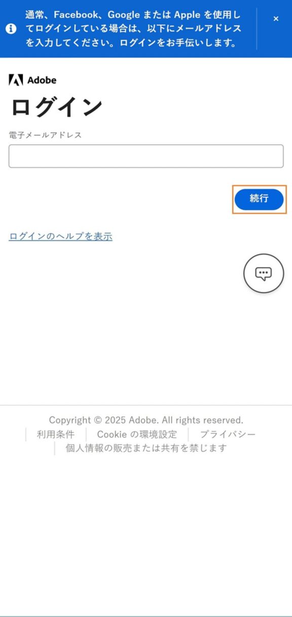 「続行」ボタン（電話のログインページで使用可能）を使用すると、メールアドレスを入力した後にログインできます。