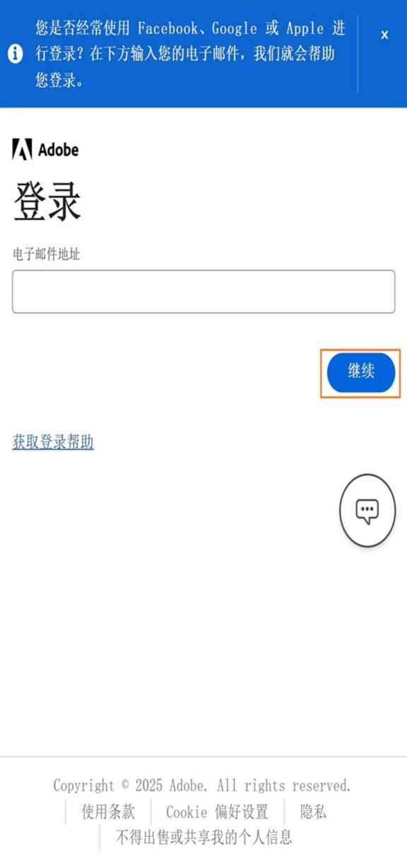 手机登录页面上的"继续"按钮允许您在输入电子邮件地址后登录。