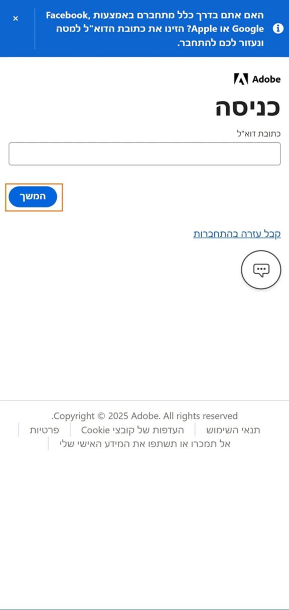 לחצן המשך, הזמין בעמוד הכניסה בטלפון שלכם, מאפשר לכם להיכנס לאחר הזנת כתובת האימייל שלכם.