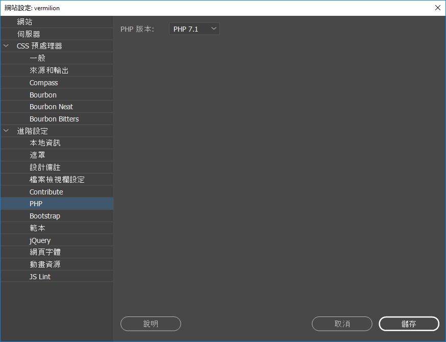 針對特定網站設定 PHP 偏好設定