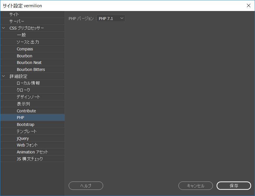 サイト固有の PHP 環境設定の指定