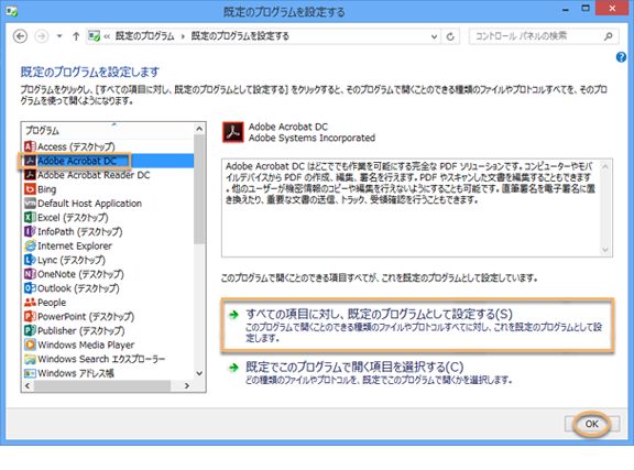 既定のプログラムを設定するダイアログボックス