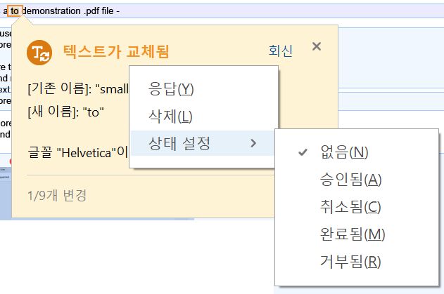 변경 사항에 대한 상태 설정