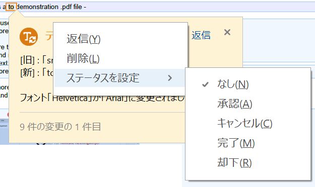 変更のステータスを設定