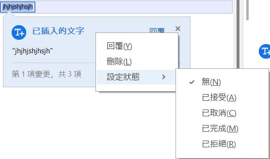 設定變更的狀態