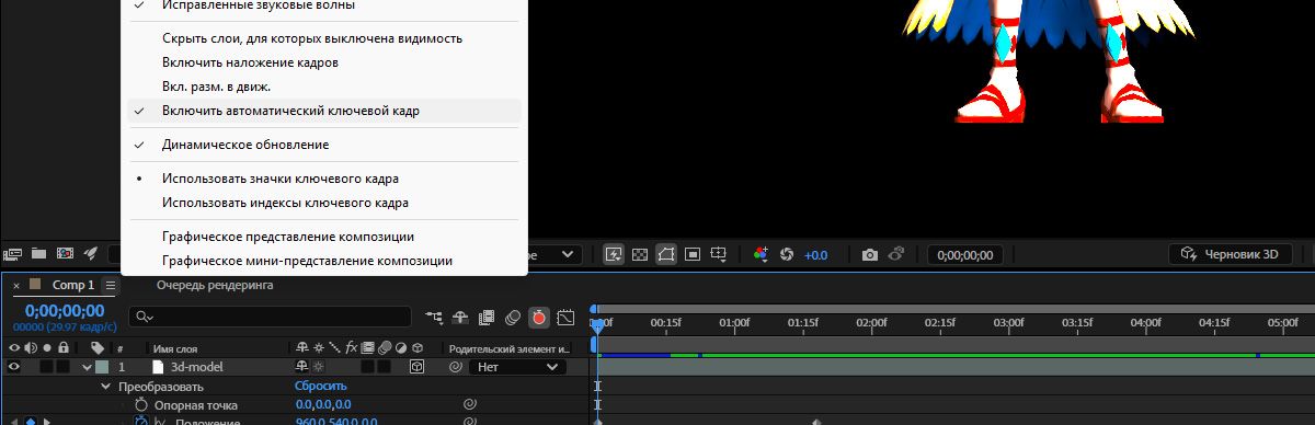 Меню настроек панели «Временная шкала» открыто и выбран параметр «Включить автоматический ключевой кадр».