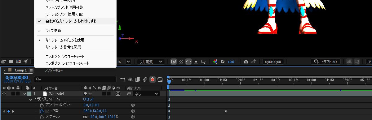 タイムラインパネルの設定メニューが開き、「自動キーフレームを有効にする」オプションが選択されます。
