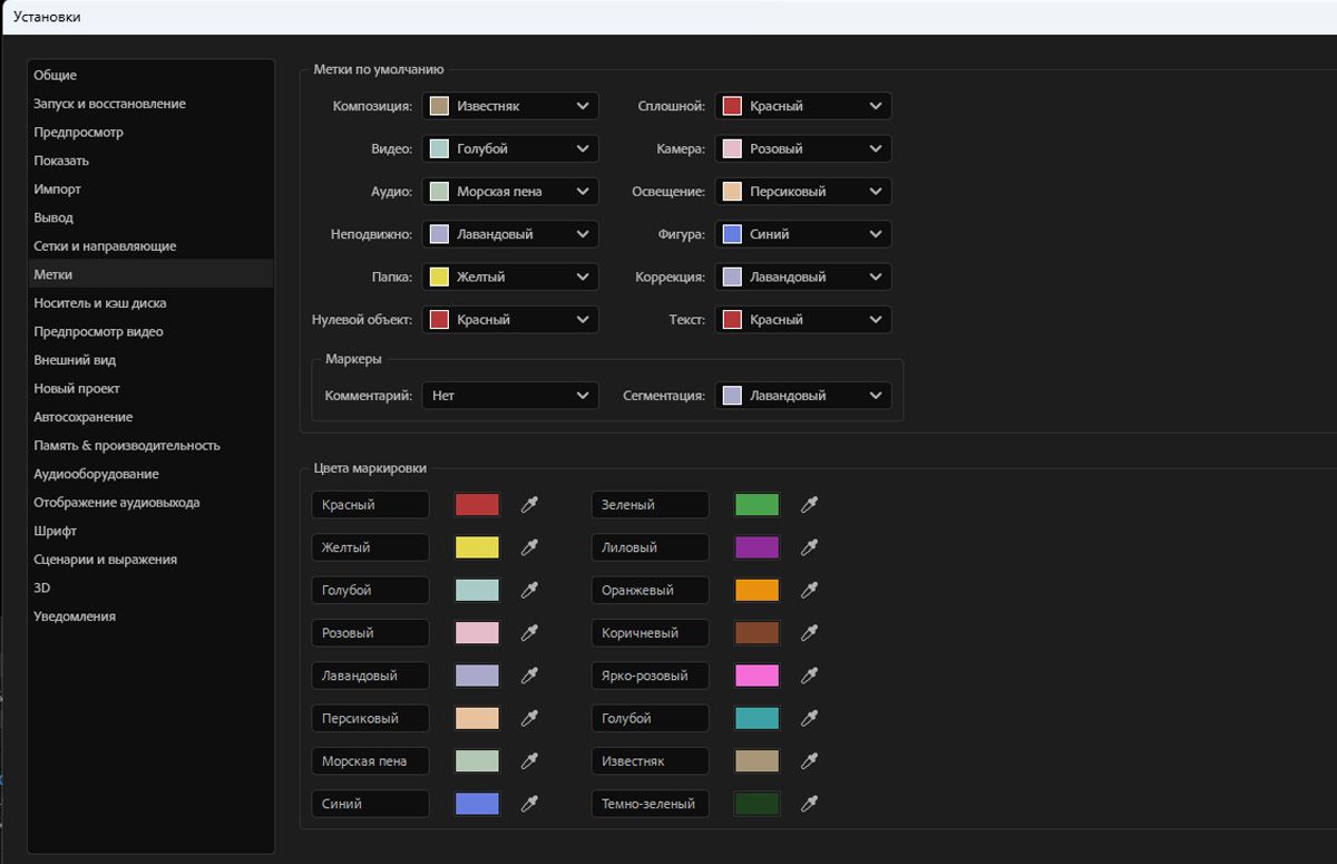Откроется диалоговое окно «Настройки», в котором доступна настройка для разделов «Метки по умолчанию», «Маркеры» и «Цвета меток». 