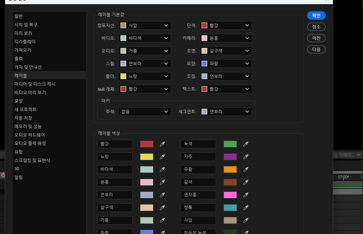 환경 설정 대화 상자가 열려 있고 구성할 수 있는 레이블 기본값, 마커 및 레이블 색상 섹션이 있습니다. 