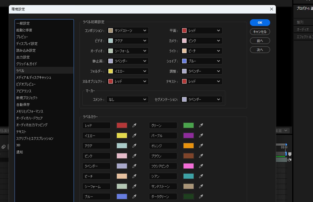 環境設定ダイアログボックスが開き、「ラベルのデフォルト」、「マーカー」および「ラベルカラー」セクションで設定できます。 