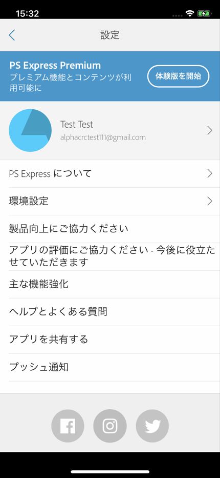 Photoshop Express Premium サブスクリプションへのアップグレード