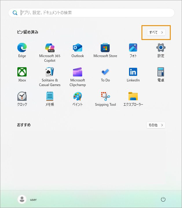 Windows11-すべてのアプリ
