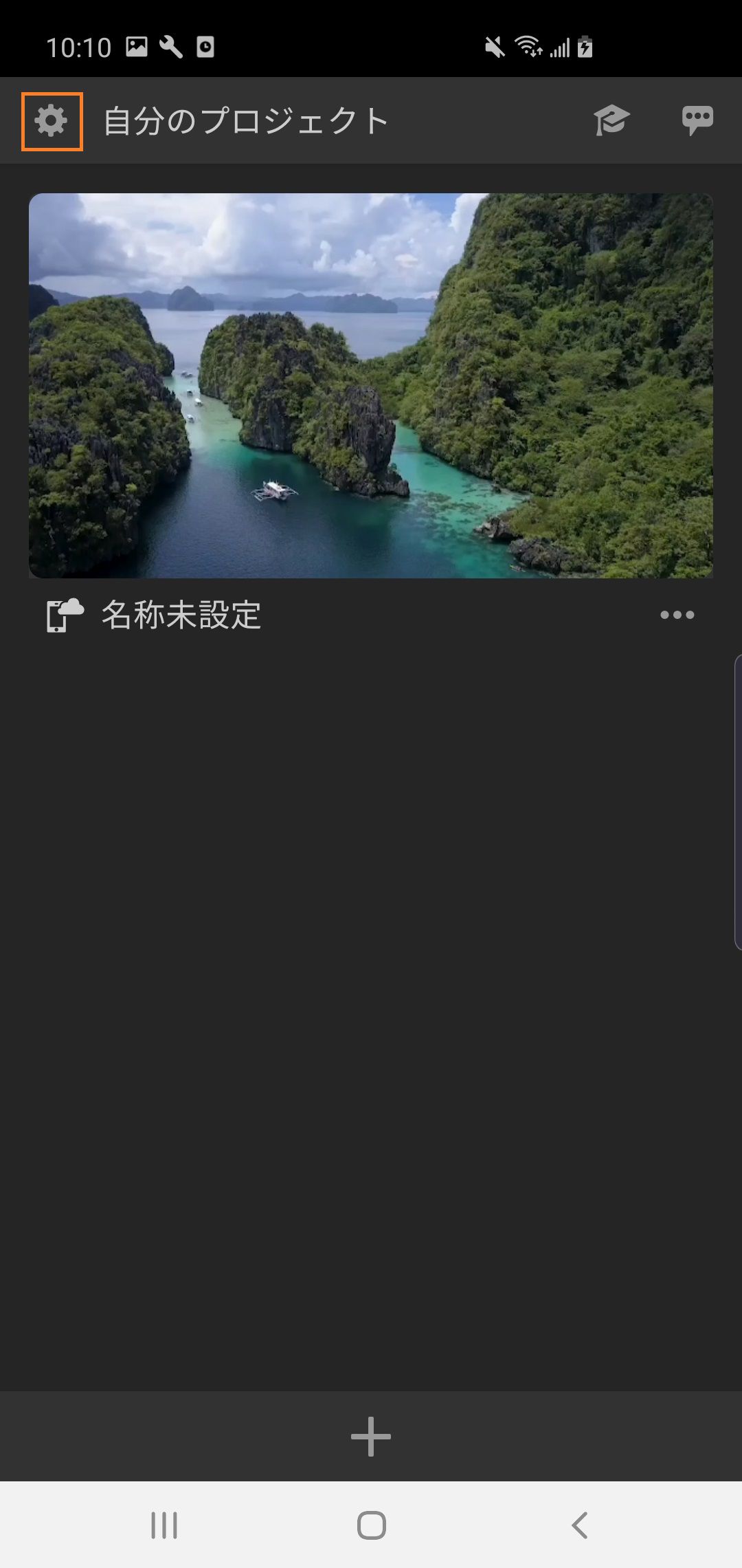 Premiere Rush の設定アイコン