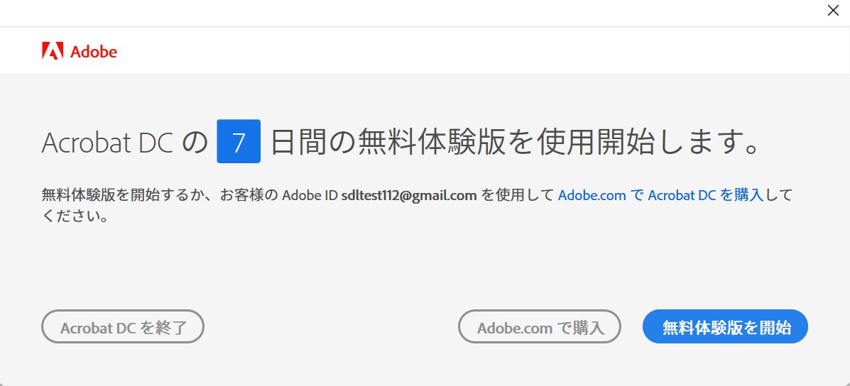 「Acrobat 体験版の起動」エラー
