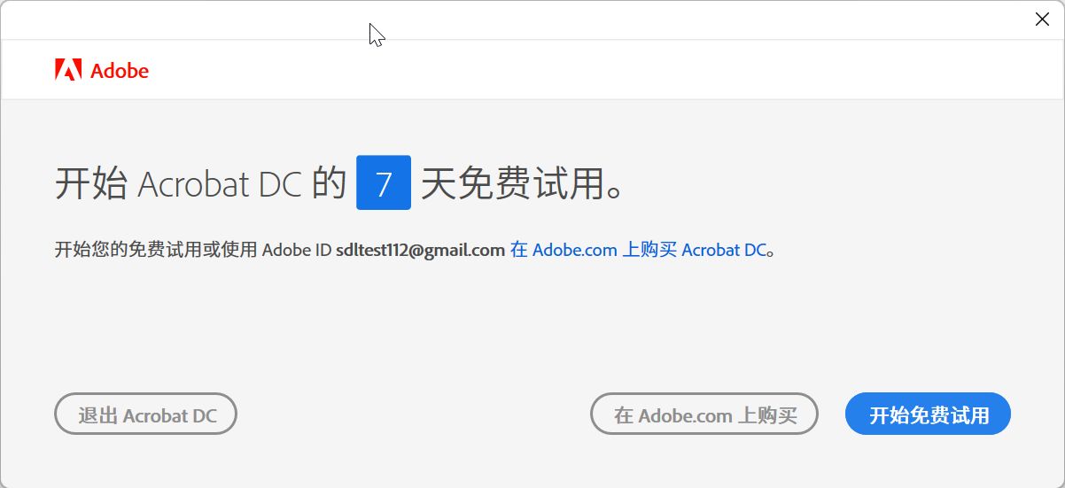 启动 Acrobat 试用版错误