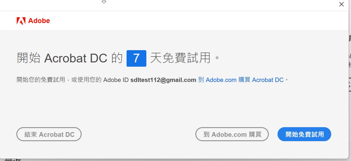 開始 Acrobat 試用版錯誤