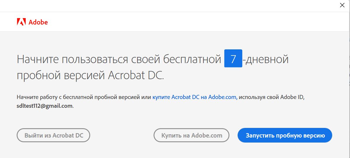 Ошибка при запуске пробной версии Acrobat