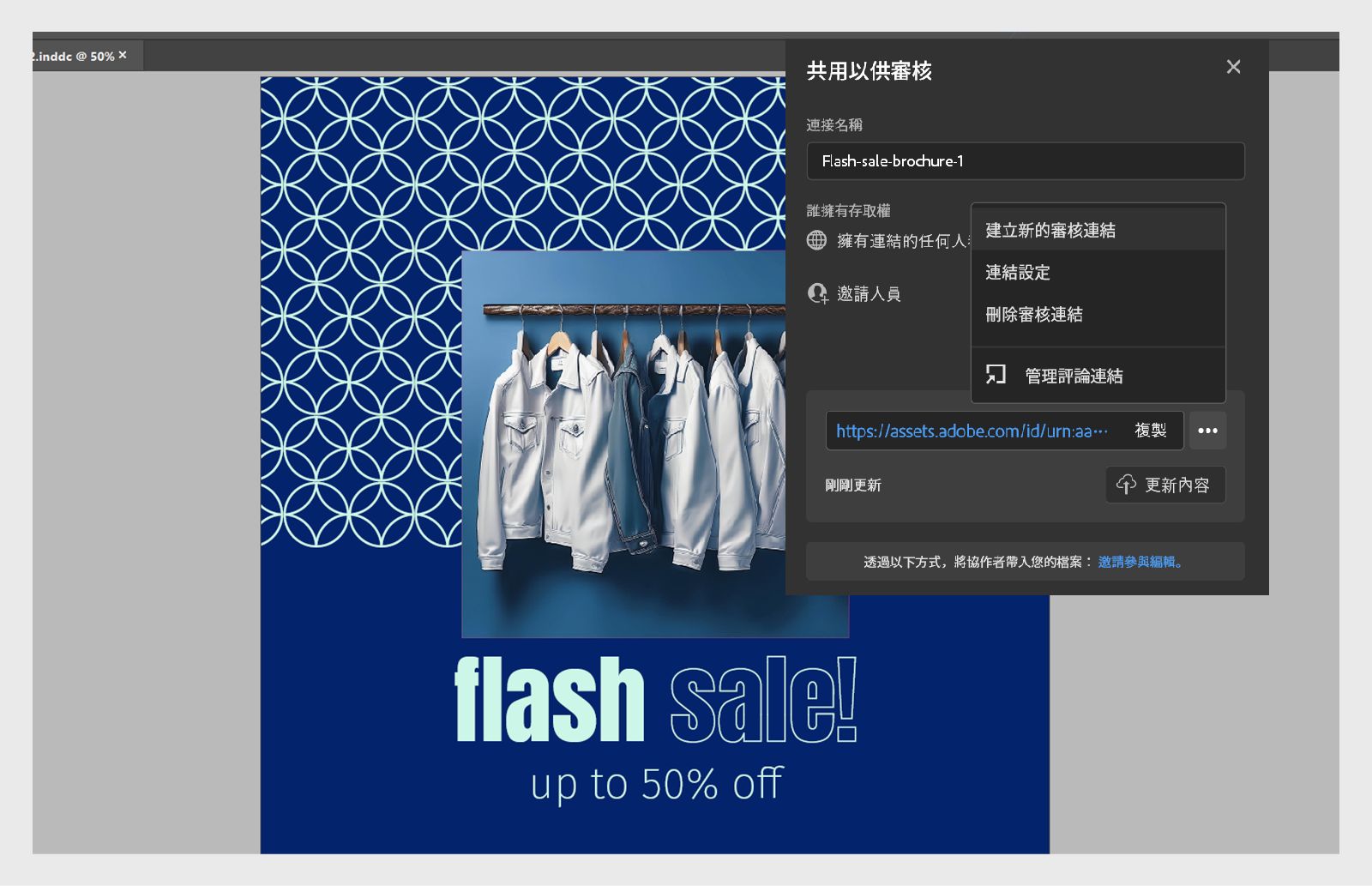 顯示「共用以供審核」對話框中可用選項的螢幕擷圖