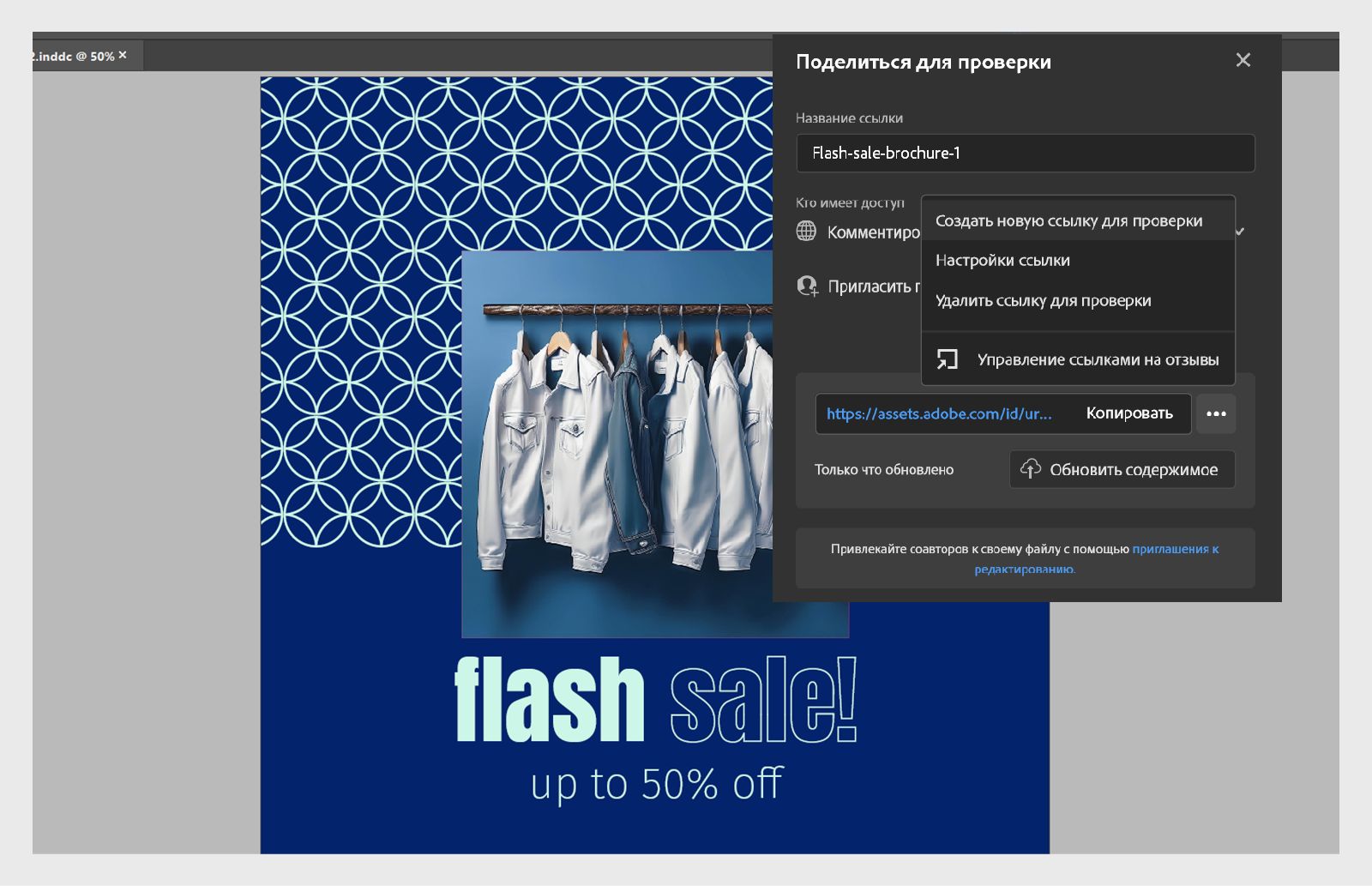 Снимок экрана, показывающий параметры в диалоговом окне «Поделиться для проверки»