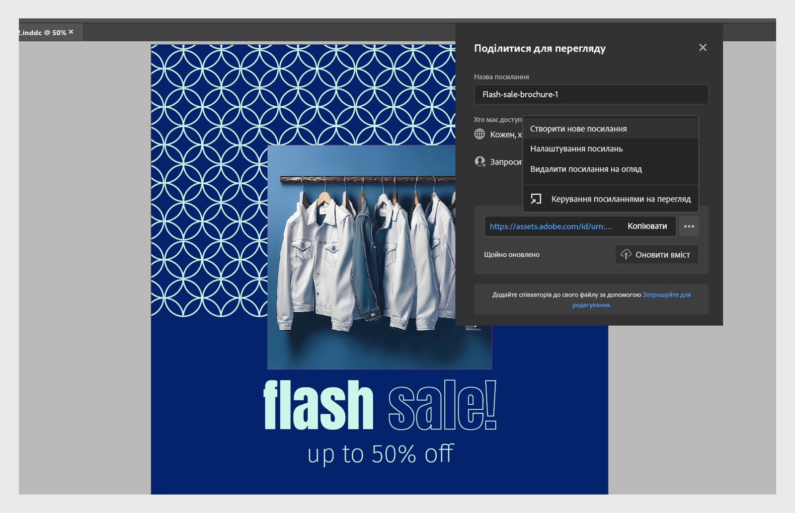 Знімок екрана, на якому показано параметри, доступні в діалоговому вікні «Поділитися для перегляду»