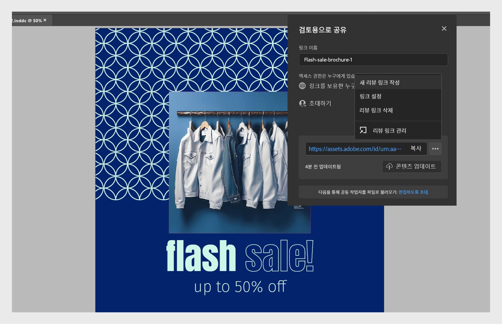 검토용으로 공유 대화 상자에서 사용할 수 있는 옵션을 보여주는 스크린샷