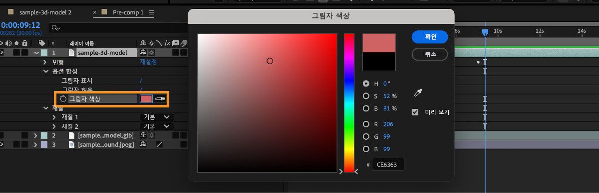 그림자 색상 속성이 선택되어 있고 색상 피커가 열려 있습니다.