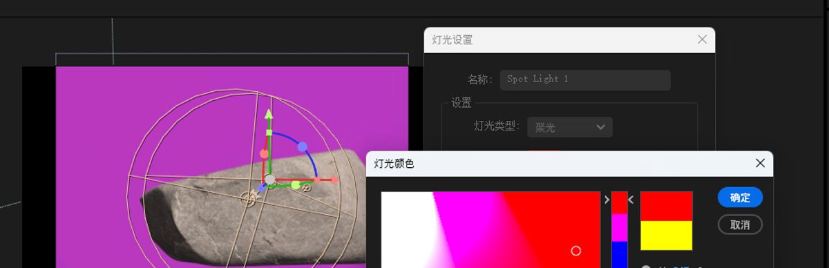 “光线设置”对话框当前处于打开状态，“光线颜色”提示界面中显示多种颜色选项。所选颜色将决定 3D 场景中的光线色调。