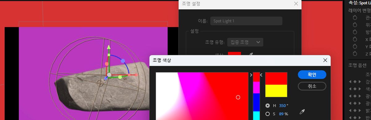 현재 조명 설정 대화 상자가 열려 있으며, 조명 색상 프롬프트에서 다양한 색상을 선택할 수 있습니다. 선택한 색상에 따라 3D 장면에서 조명의 색조가 결정됩니다.