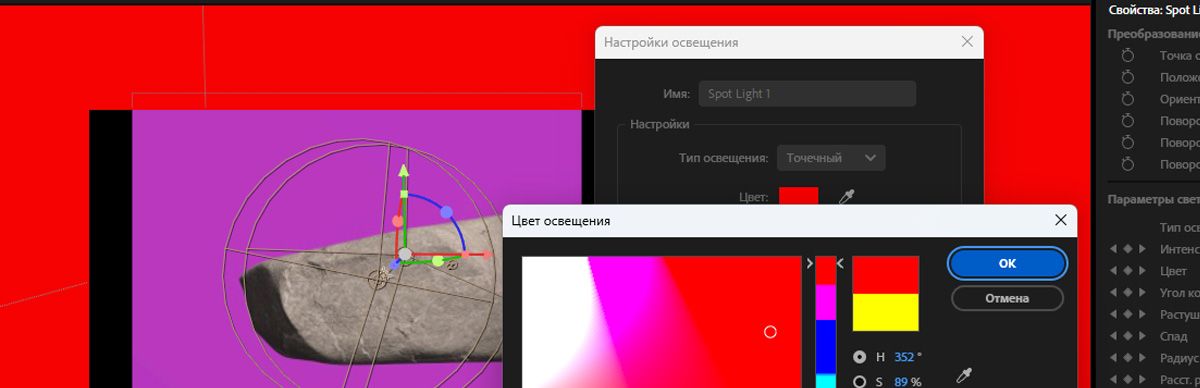 В настоящее время открыто диалоговое окно «Настройки освещения», в котором предлагается выбрать цвета в запросе «Цвет источника света». Выбранный цвет определяет тон света в 3D-сцене.
