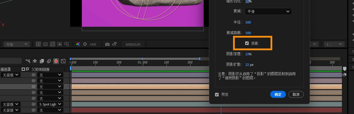 在选中“投影”选项后，“光线设置”对话框会打开，使光线在 3D 场景中投射阴影。