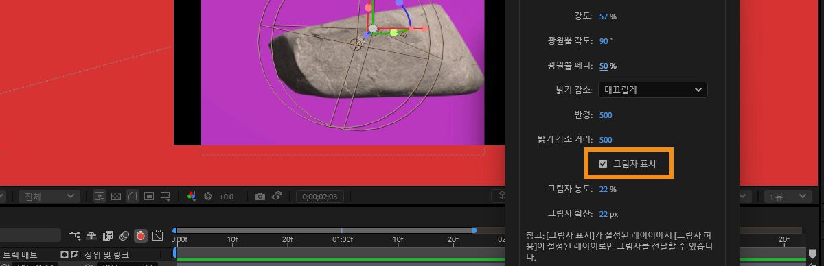 조명 설정 대화 상자가 열려 있고 그림자 표시 옵션이 선택되어 3D 장면에서 조명의 그림자 표시를 활성화합니다.