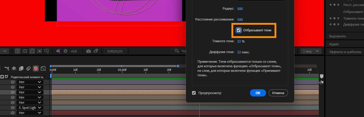 Открыто диалоговое окно «Настройки освещения» с выбранным параметром «Отбрасывает тени», который включает отбрасывание теней от источника света на 3D-сцену.