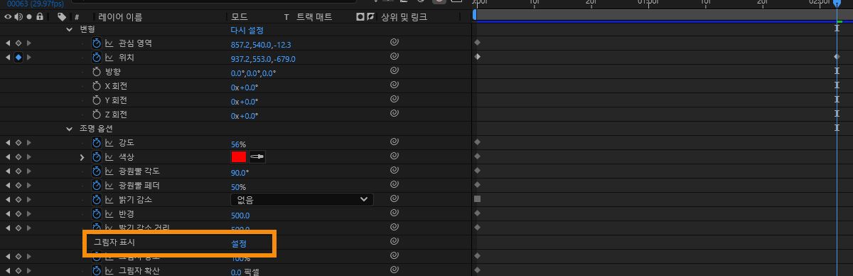 타임라인 패널에 집중 조명의 속성 목록이 표시되며 조명 옵션 아래에 그림자 표시 속성이 켜져 있습니다.