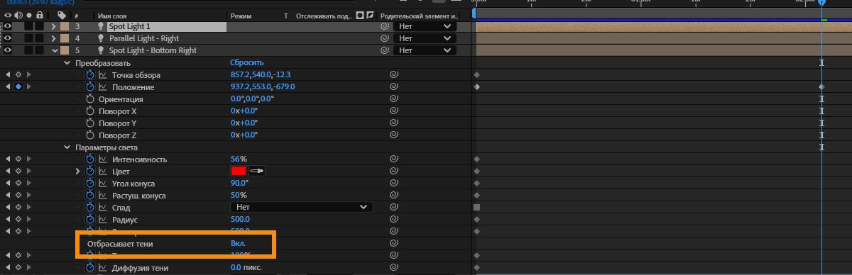 На панели «Временная шкала» перечислены свойства направленного света, а в разделе «Параметры освещения» включено свойство «Отбрасывает тени».