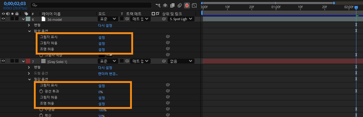 [타임라인] 패널에서 3D 레이어의 속성이 확장됩니다.3D 모델이 있는 레이어의 경우 [합성 옵션]에서 조명과 그림자가 활성화됩니다. 단색 3D 레이어의 경우 [질감 옵션]에서 조명과 그림자가 활성화됩니다.