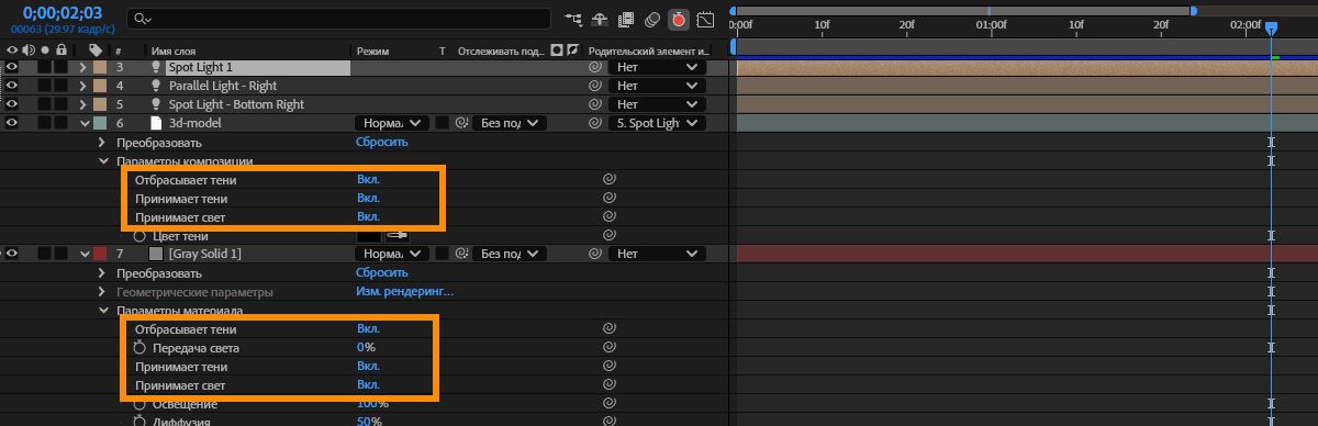 Свойства 3D-слоев развертываются на панели «Временная шкала». Для слоя с 3D-моделью в разделе «Параметры композиции» включены источники света и тени. Для 3D-слоя со сплошной заливкой в разделе «Параметры материала» включены источники света и тени.