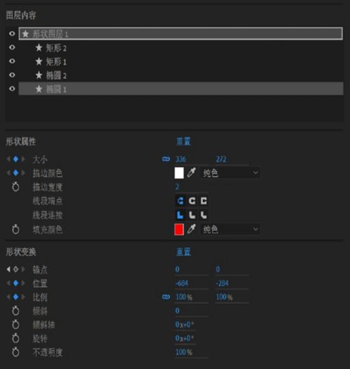 “属性”面板中所选“形状”图层的“形状属性”和“形状变换”。