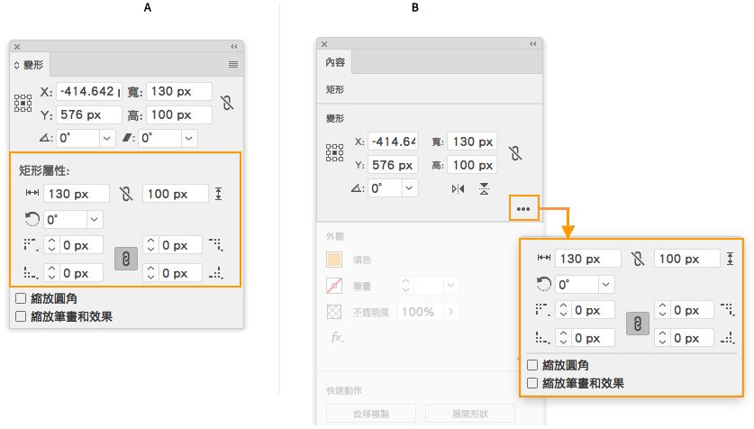 指定即時形狀選項